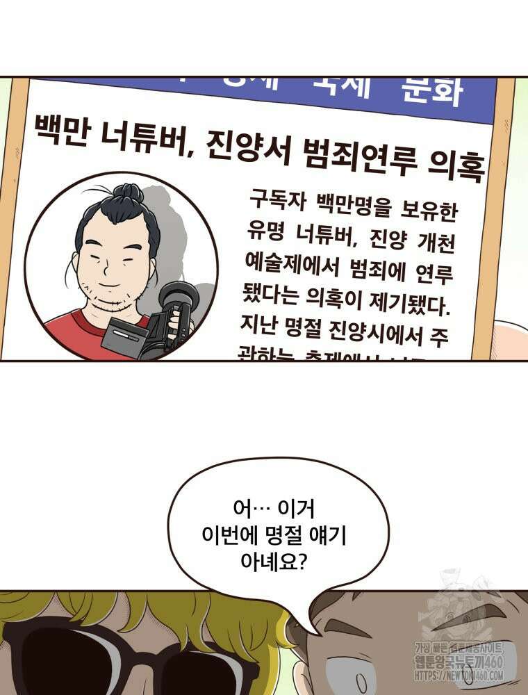 벼락 맞을 인간들 77화 8