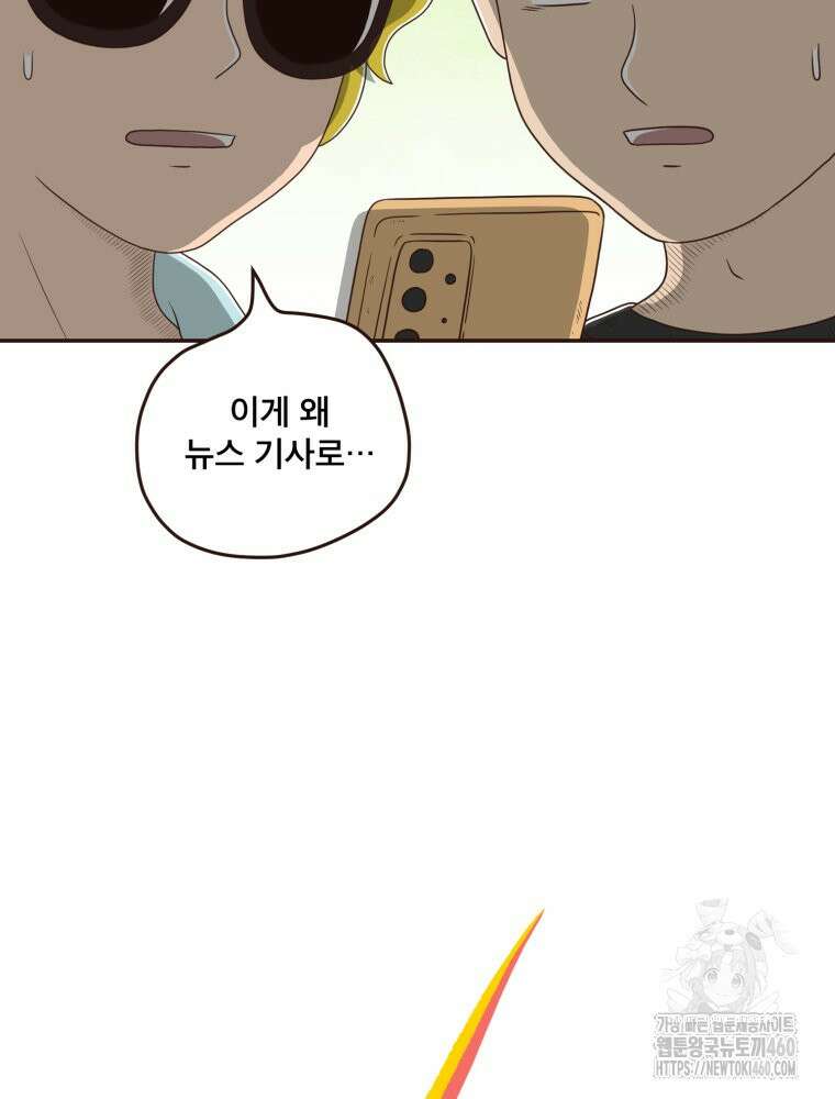 벼락 맞을 인간들 77화 9