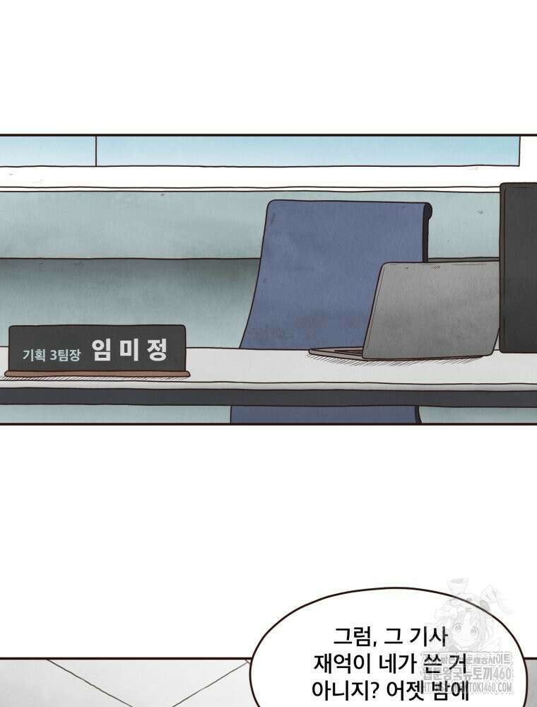 벼락 맞을 인간들 77화 12