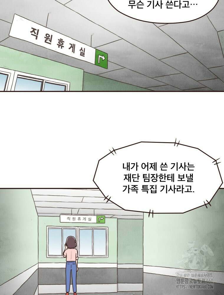 벼락 맞을 인간들 77화 13