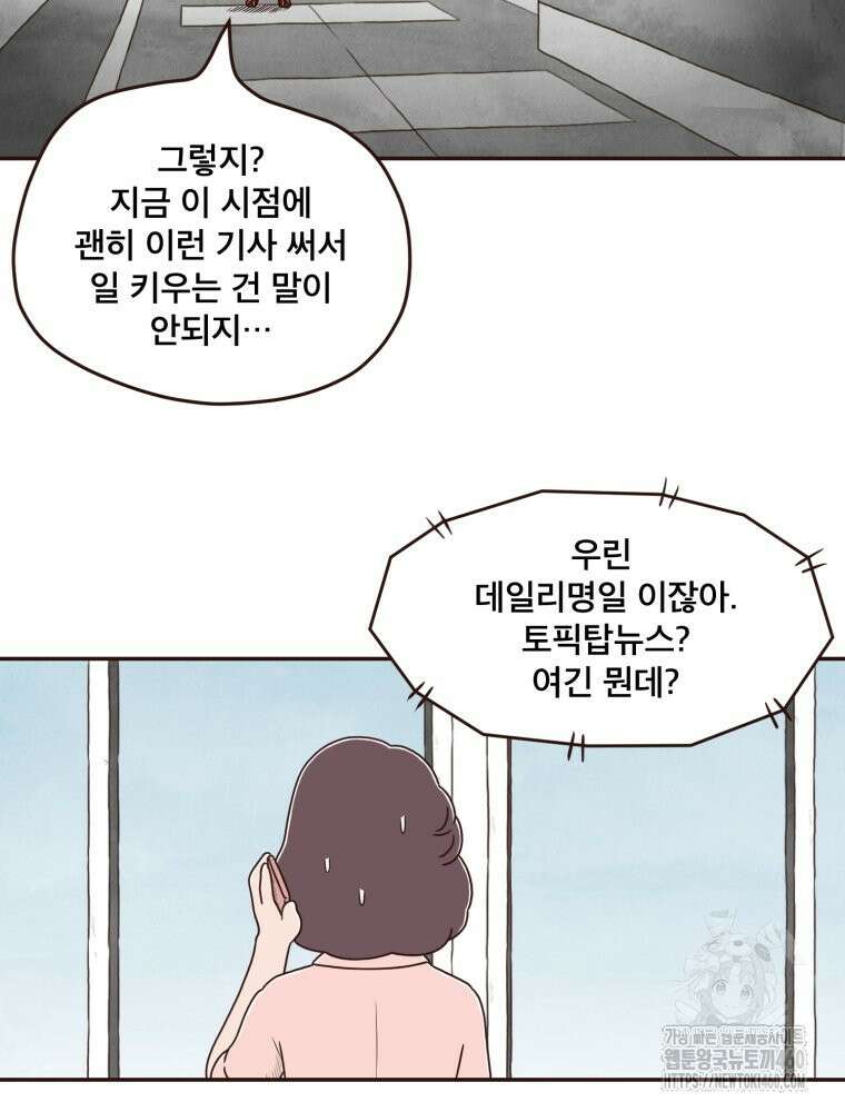 벼락 맞을 인간들 77화 14