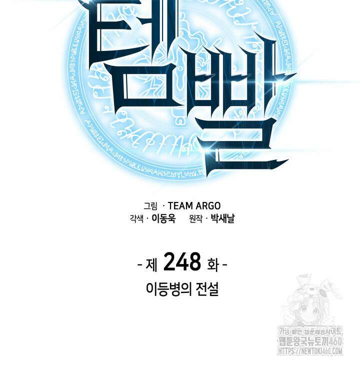 템빨(카카오) 248화 2