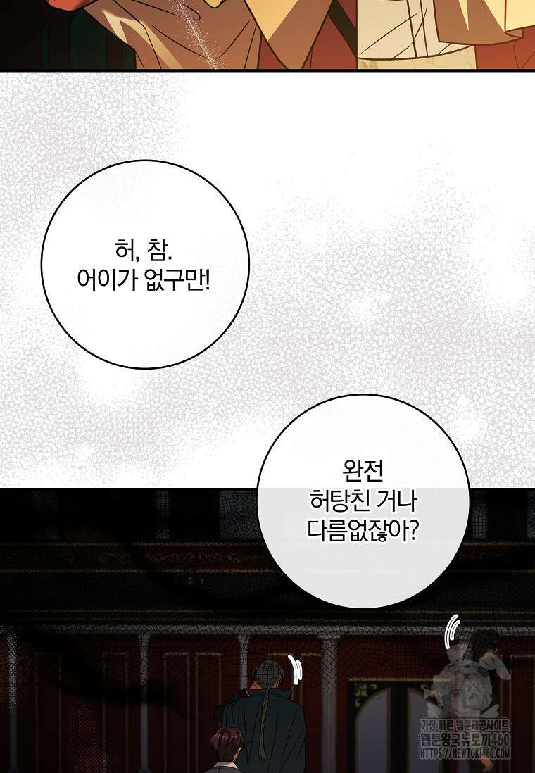 통각 설정 꺼놨다니까요? 32화 3