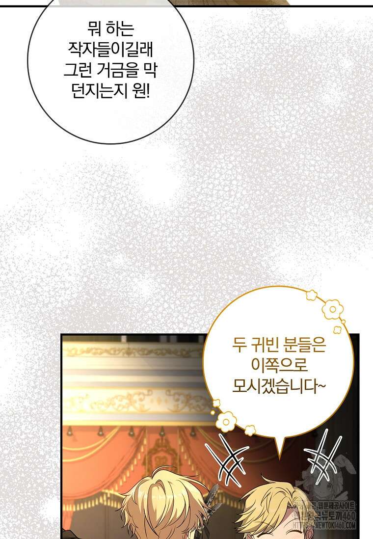 통각 설정 꺼놨다니까요? 32화 5