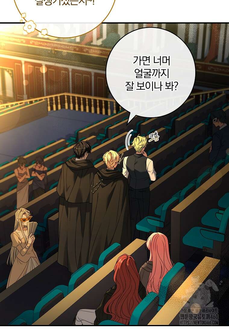 통각 설정 꺼놨다니까요? 32화 7
