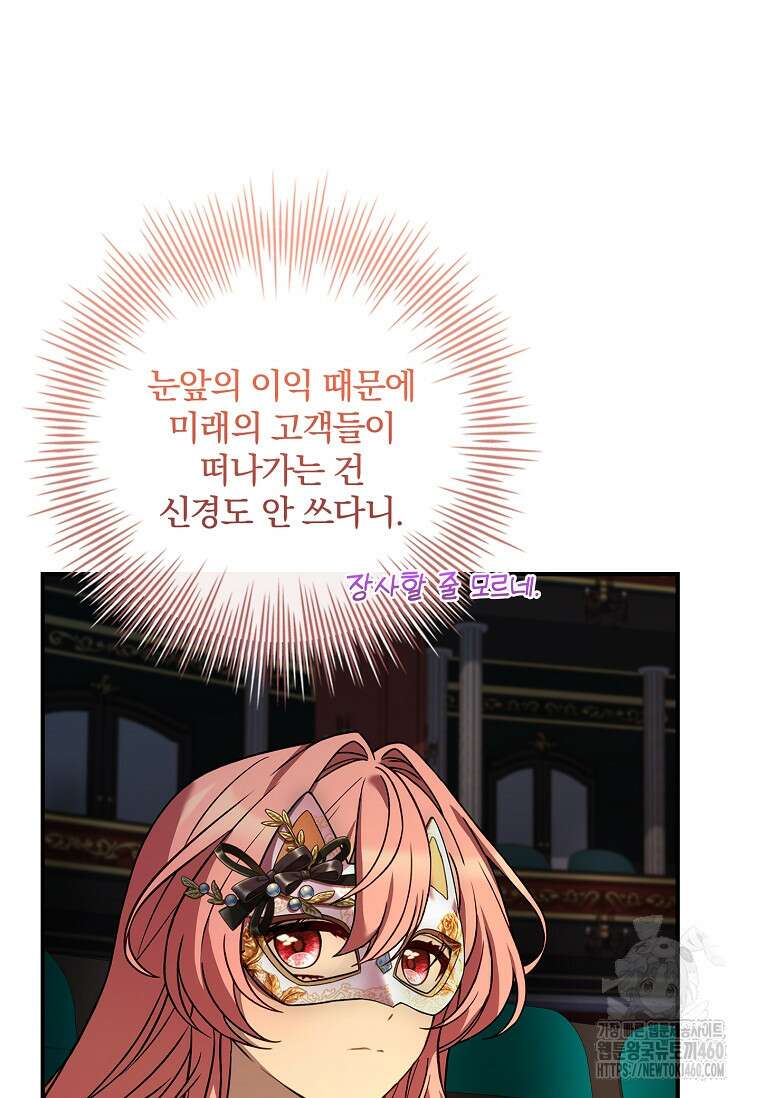 통각 설정 꺼놨다니까요? 32화 8