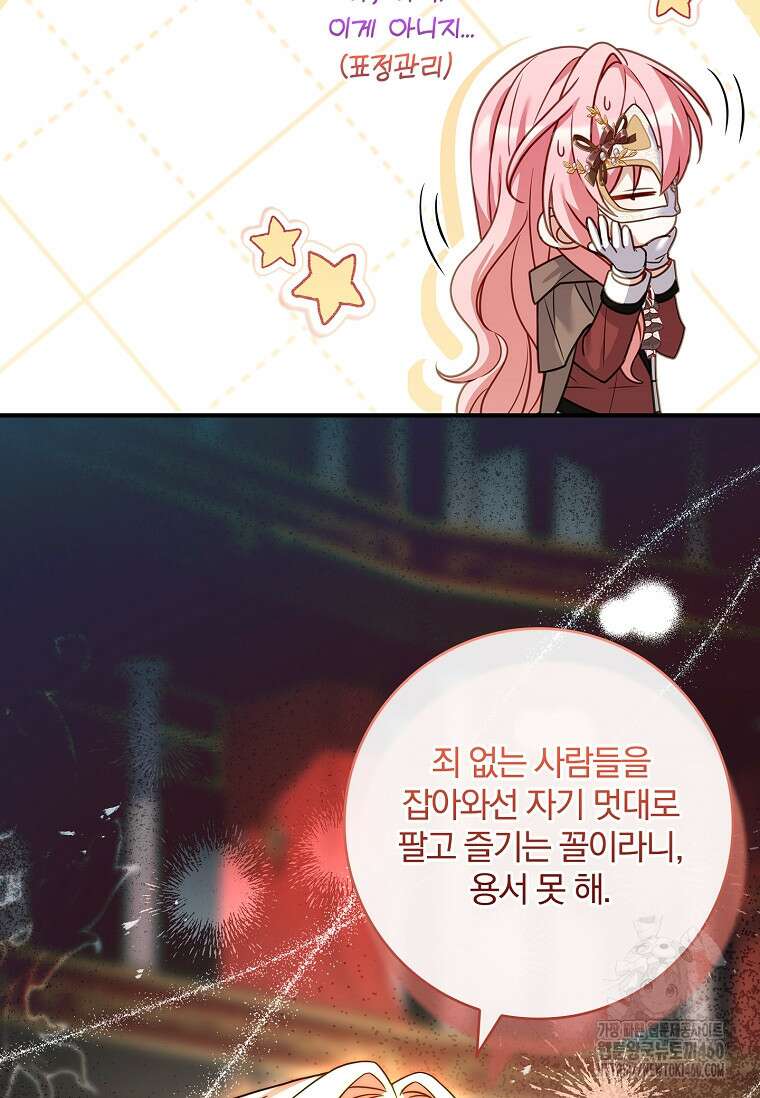 통각 설정 꺼놨다니까요? 32화 10