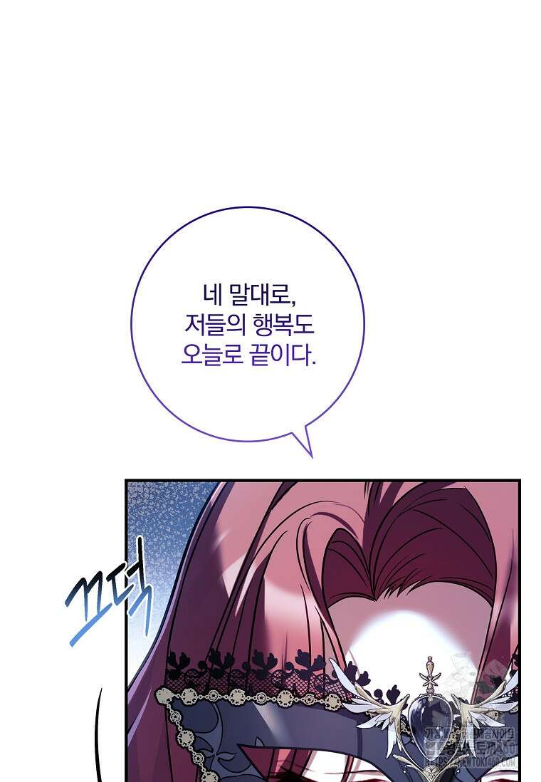 통각 설정 꺼놨다니까요? 32화 12
