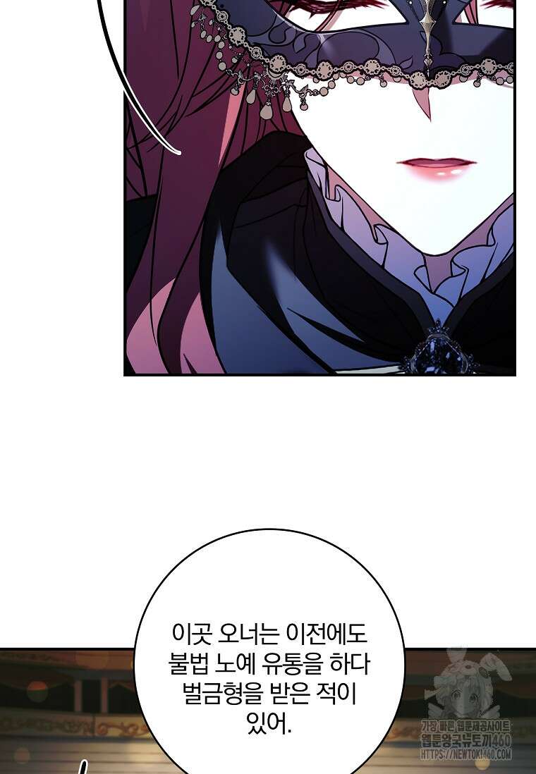 통각 설정 꺼놨다니까요? 32화 13