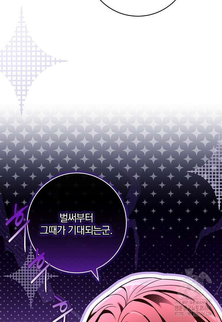 통각 설정 꺼놨다니까요? 32화 15