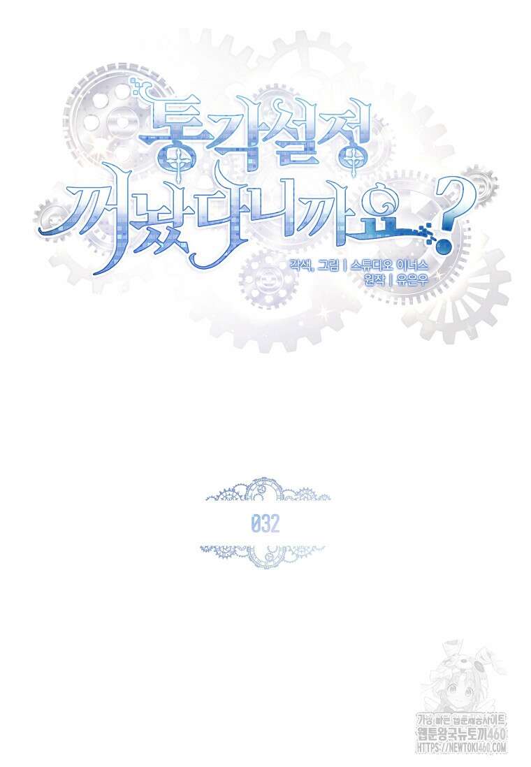 통각 설정 꺼놨다니까요? 32화 24