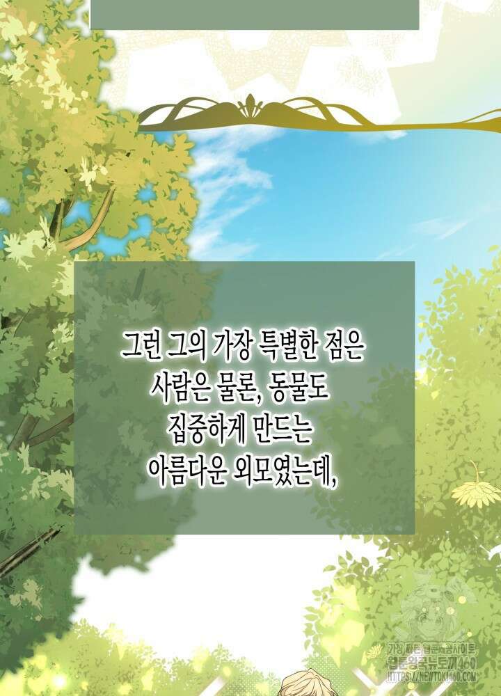 토끼와 흑표범의 공생관계 153화 (외전3) 3