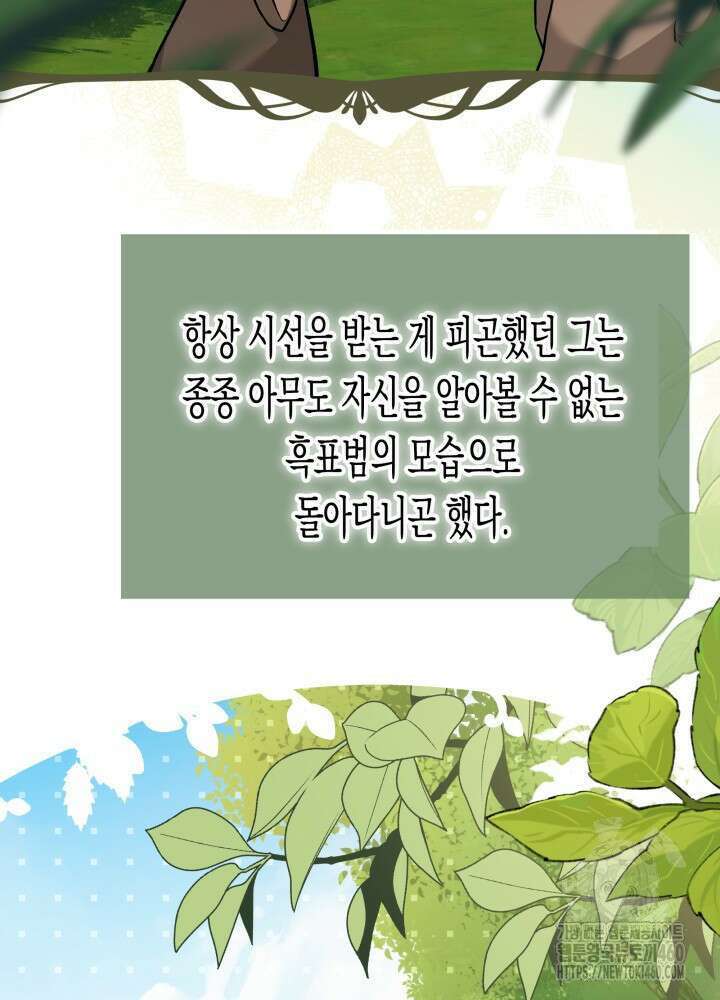 토끼와 흑표범의 공생관계 153화 (외전3) 5