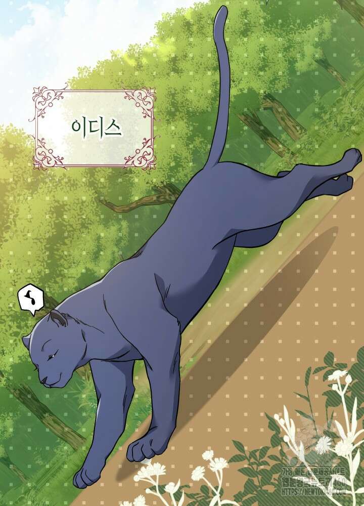 토끼와 흑표범의 공생관계 153화 (외전3) 6