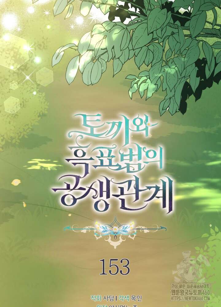 토끼와 흑표범의 공생관계 153화 (외전3) 8