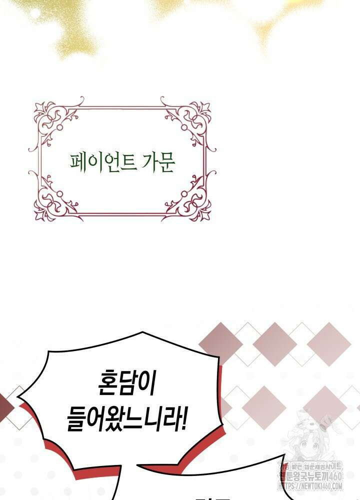 토끼와 흑표범의 공생관계 153화 (외전3) 11