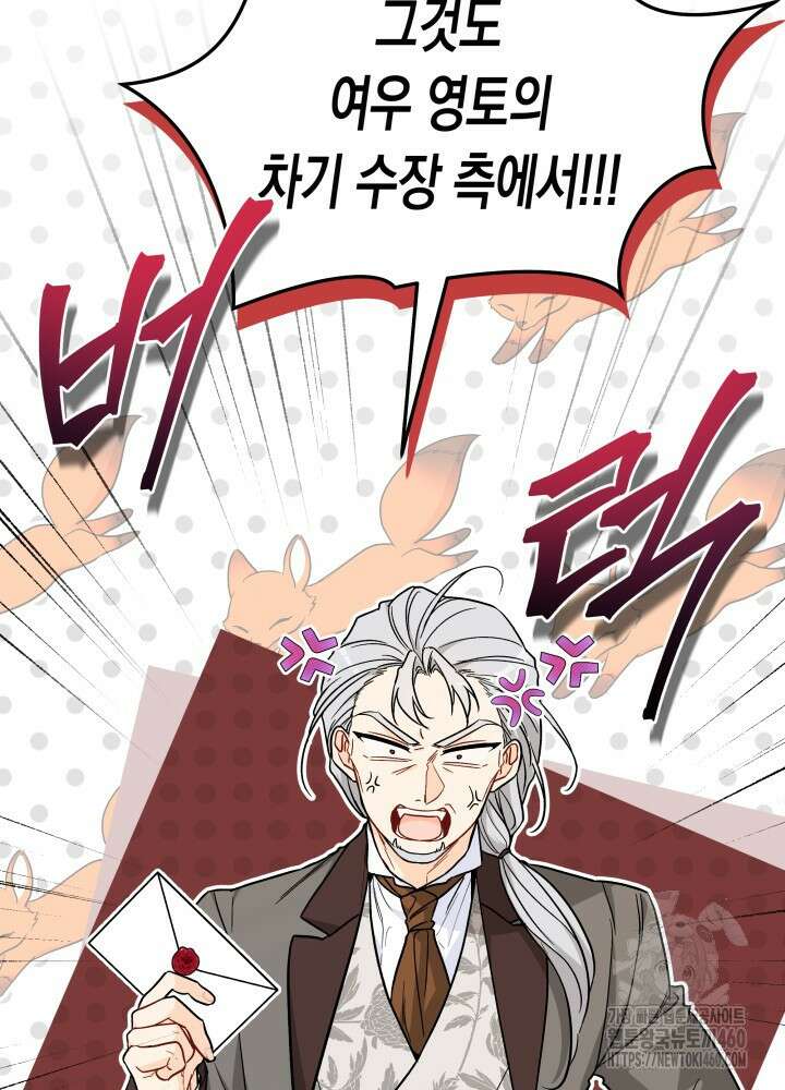 토끼와 흑표범의 공생관계 153화 (외전3) 12