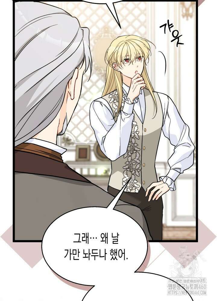 토끼와 흑표범의 공생관계 153화 (외전3) 14