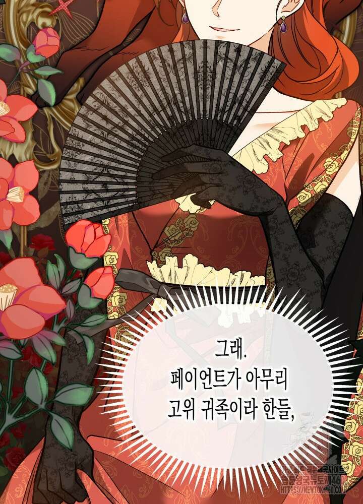 토끼와 흑표범의 공생관계 153화 (외전3) 18