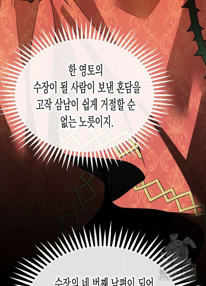 토끼와 흑표범의 공생관계 153화 (외전3) 19