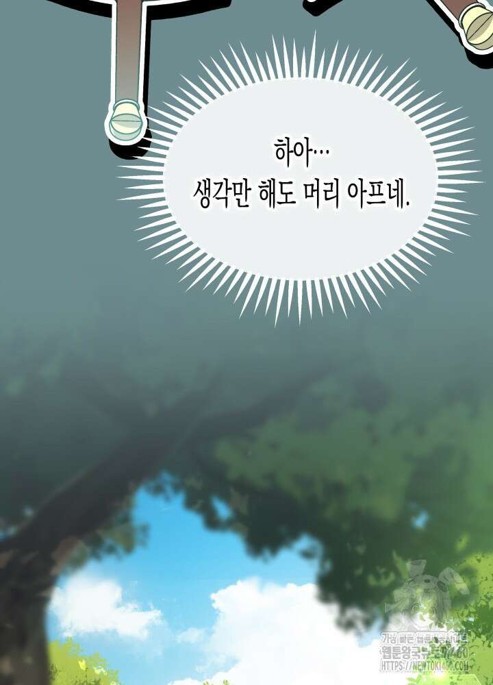 토끼와 흑표범의 공생관계 153화 (외전3) 22