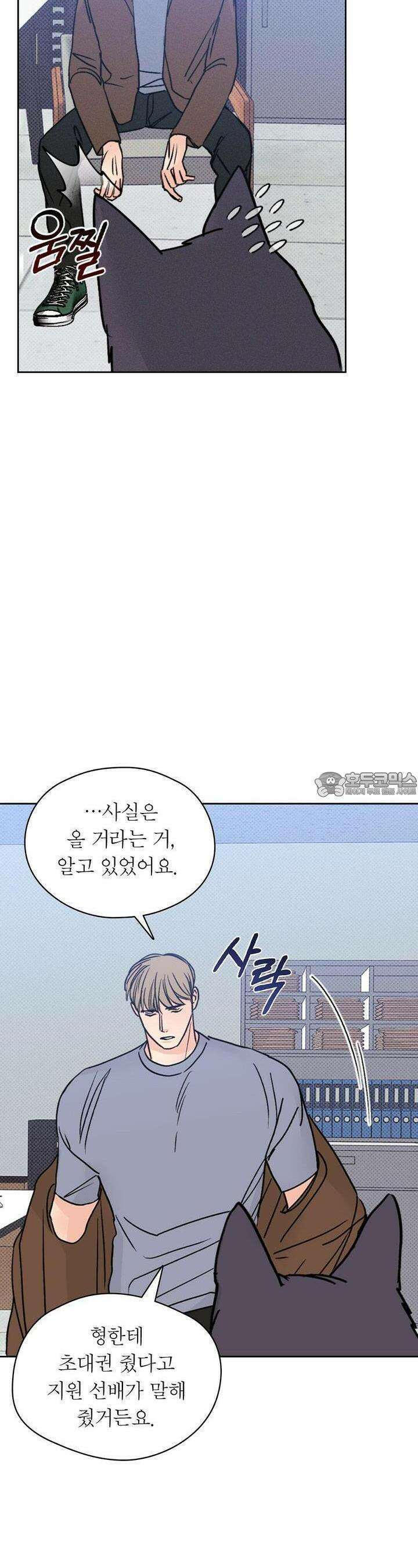 보름달이 뜨면 26화 5