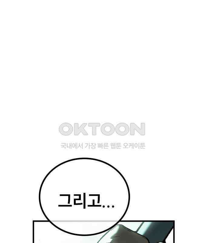 용사님이 일진들을 물리쳐요 17화 1
