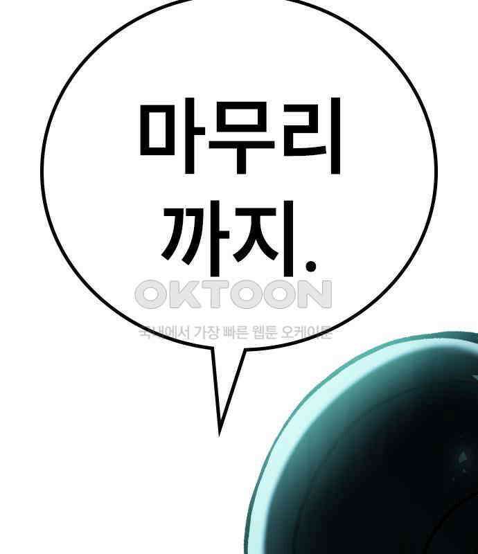 용사님이 일진들을 물리쳐요 17화 9