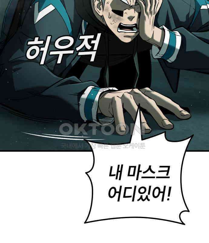 용사님이 일진들을 물리쳐요 17화 24
