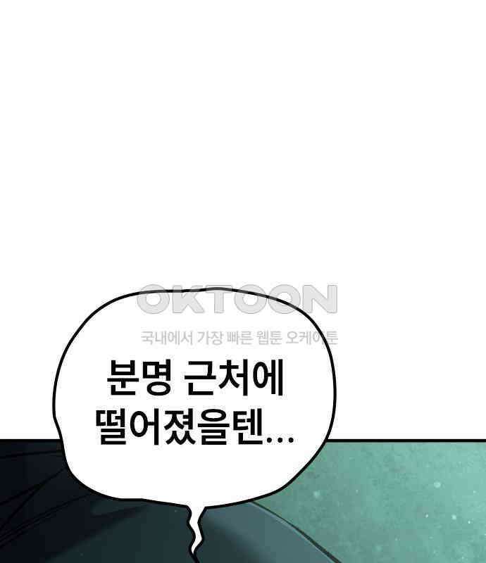 용사님이 일진들을 물리쳐요 17화 25