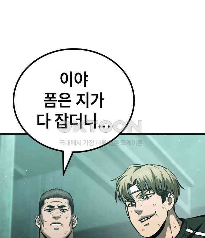 용사님이 일진들을 물리쳐요 17화 29