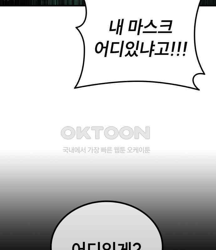 용사님이 일진들을 물리쳐요 17화 37