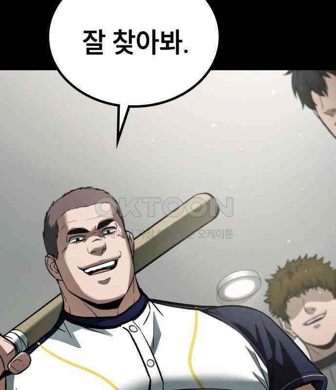 용사님이 일진들을 물리쳐요 17화 41