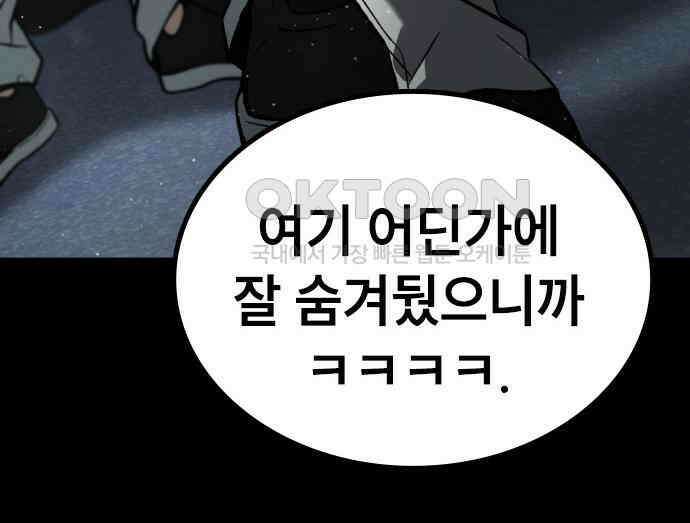 용사님이 일진들을 물리쳐요 17화 44