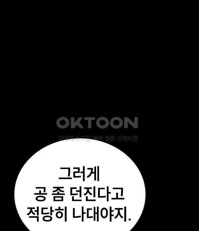용사님이 일진들을 물리쳐요 17화 45