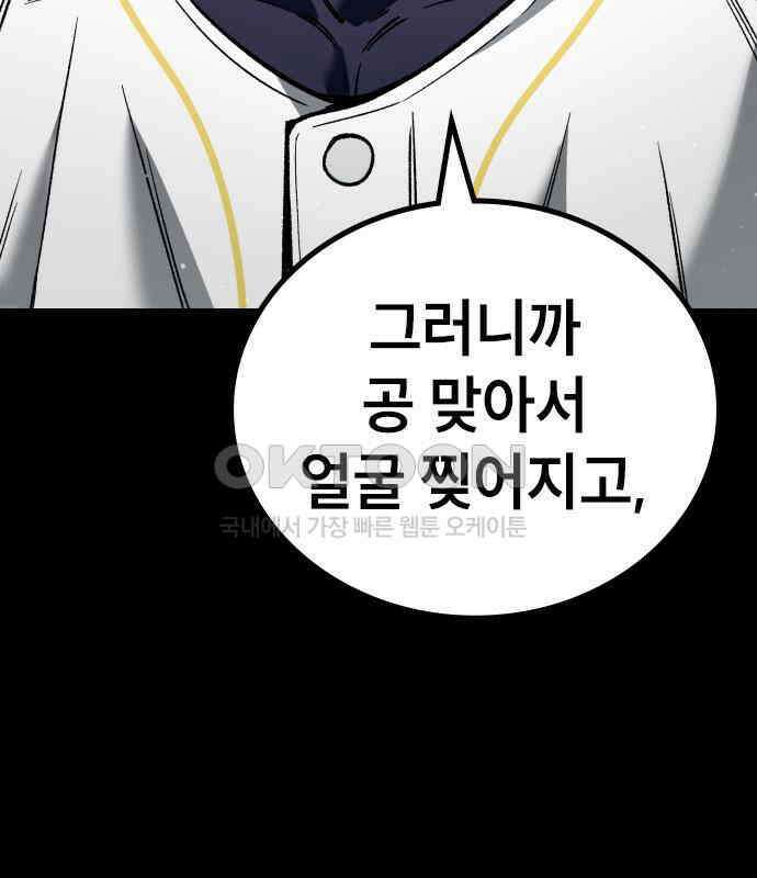 용사님이 일진들을 물리쳐요 17화 47