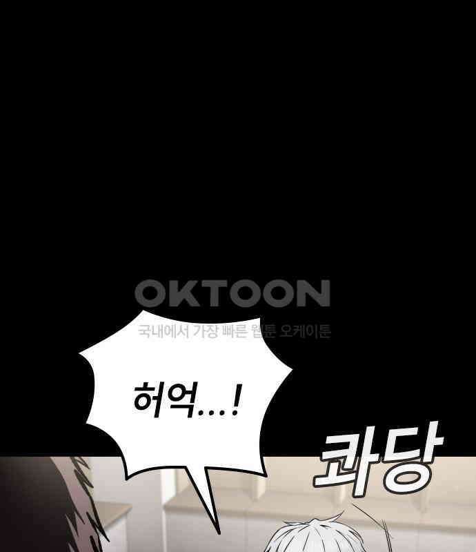 용사님이 일진들을 물리쳐요 17화 50