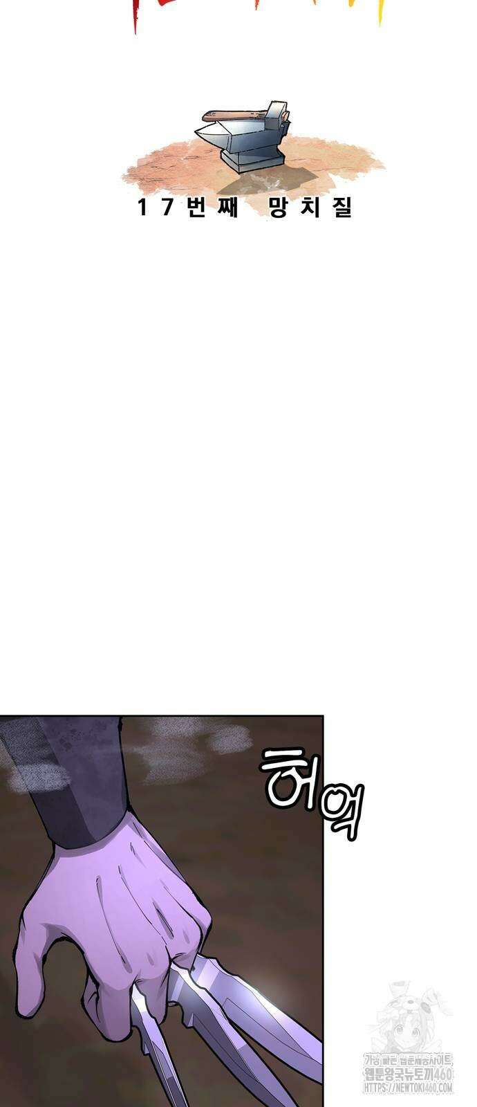 화염의 피스메이커 17화 16