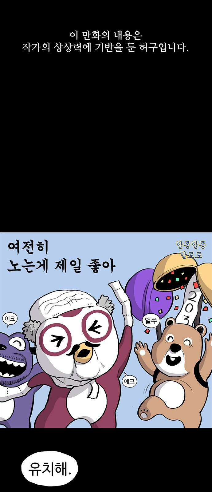 만수면 무강리 18화 1