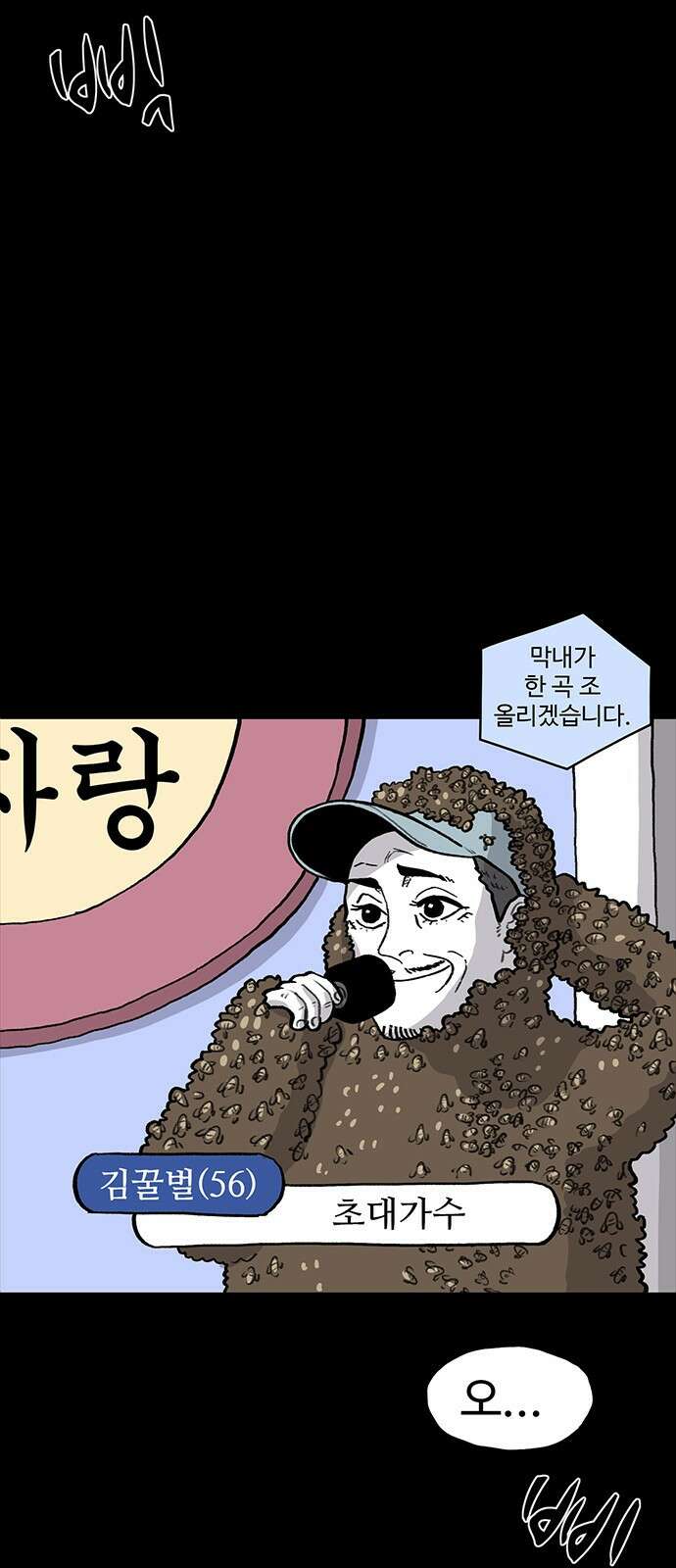 만수면 무강리 18화 2