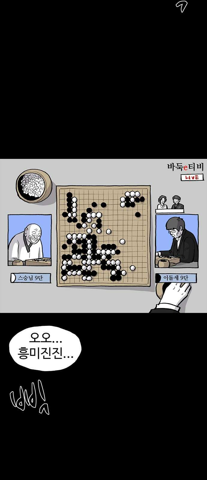 만수면 무강리 18화 3