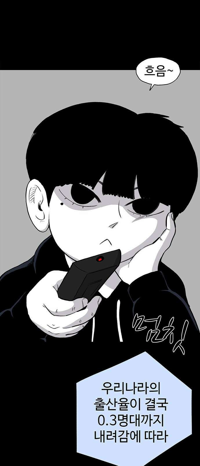 만수면 무강리 18화 5