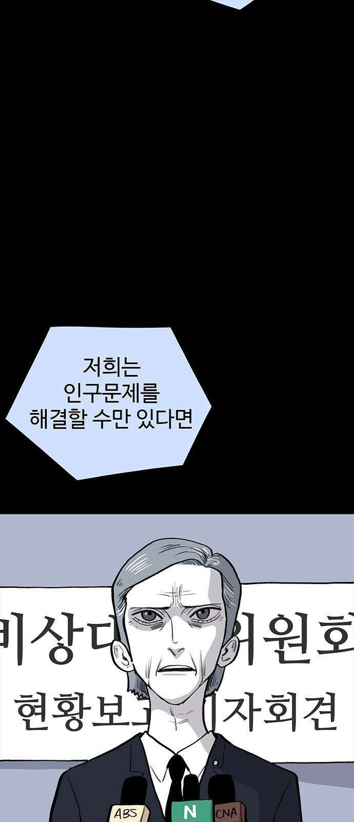 만수면 무강리 18화 6