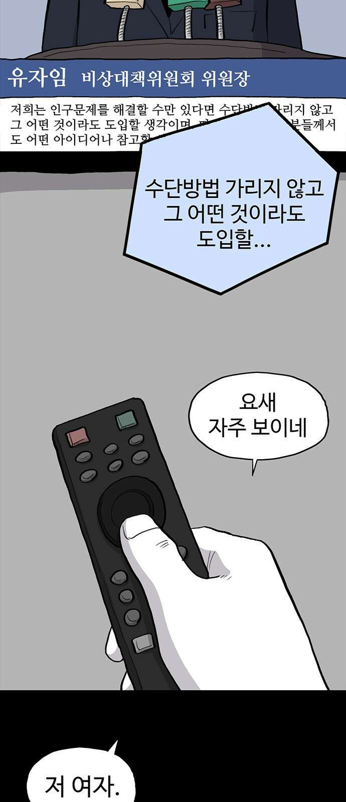 만수면 무강리 18화 7