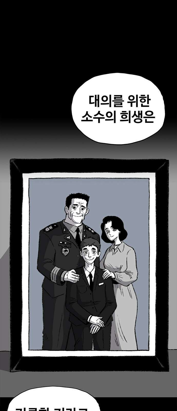 만수면 무강리 18화 15
