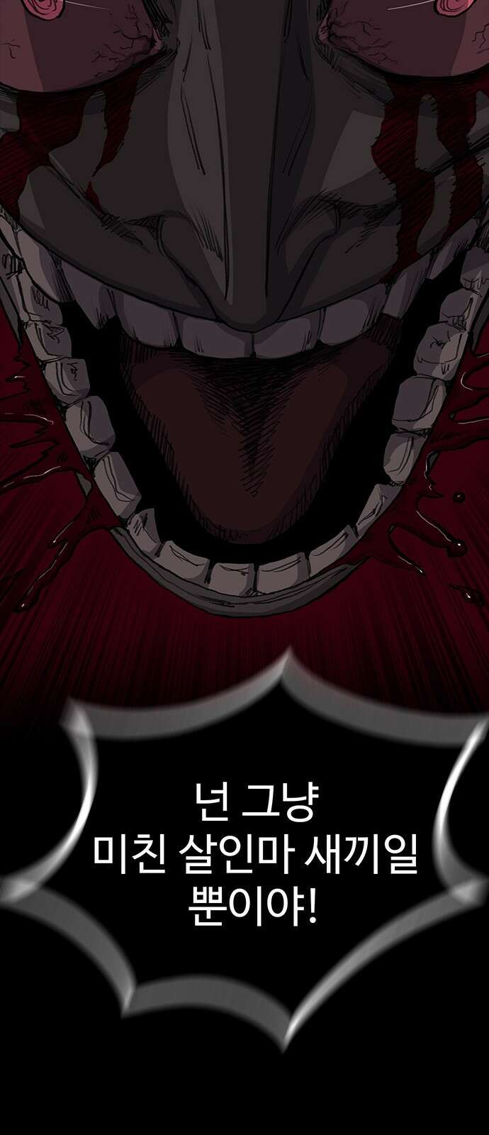 만수면 무강리 18화 28