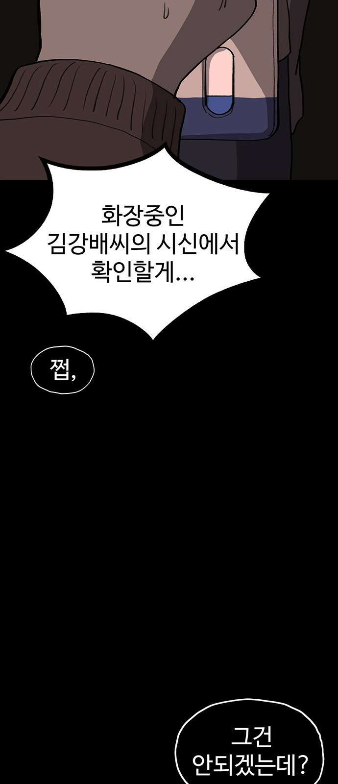 만수면 무강리 18화 50