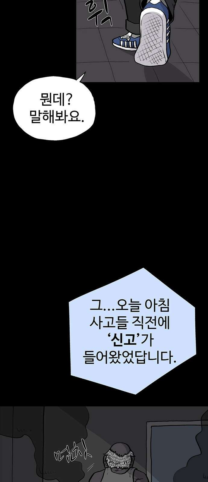 만수면 무강리 18화 65