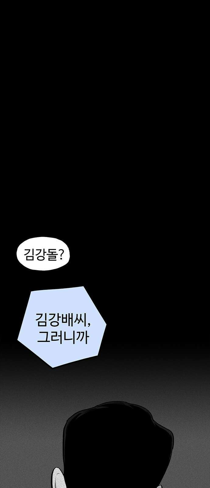 만수면 무강리 18화 68