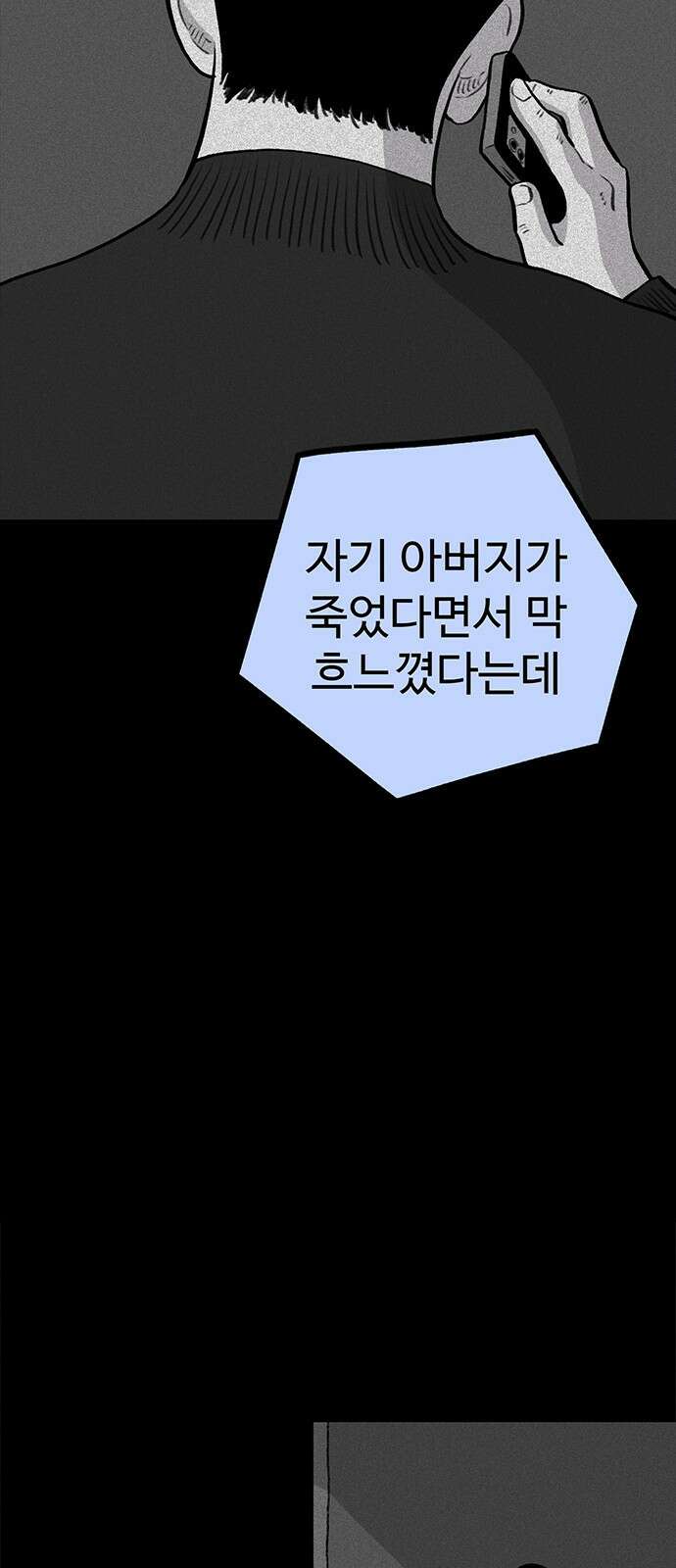 만수면 무강리 18화 69